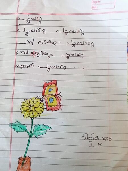 പ്രമാണം:14868-KNR-KUNJ-RITHIKA M.jpeg