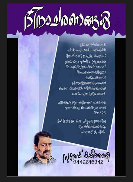 പ്രമാണം:14871 2022 dinacharanangal 4.jpeg