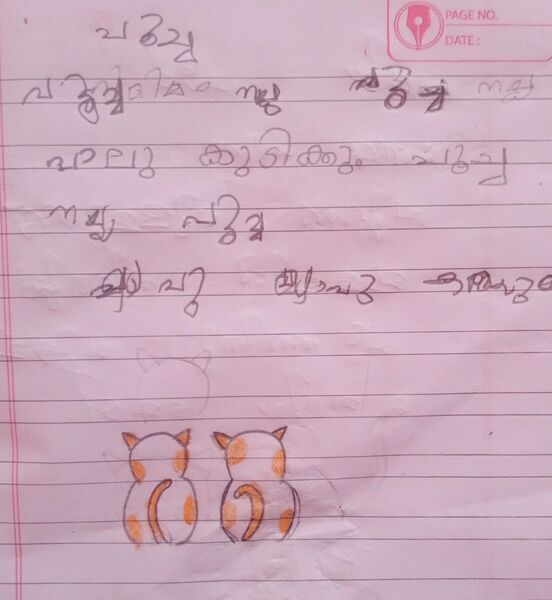 പ്രമാണം:15316-WYD-KUNJ-ADIDEV ARUN.jpeg