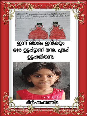 18369-MLP-KUNJ-MINHA FATHIMA.png