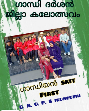 18472 Gandhi Darshan.png