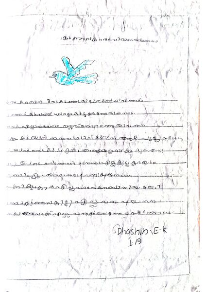 പ്രമാണം:19413-MLP-KUNJ-DASHIN EK.jpg