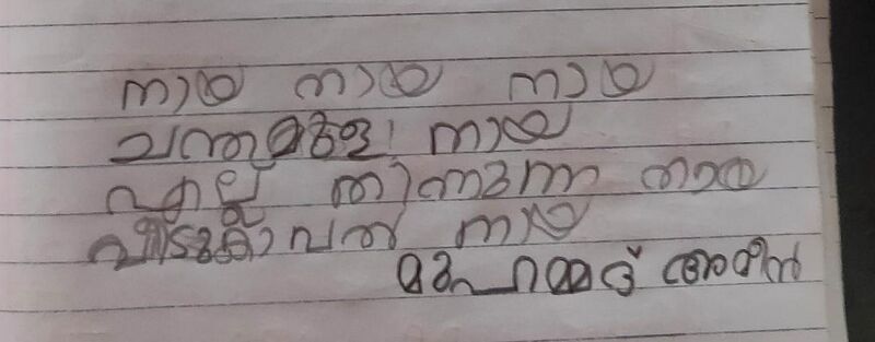 പ്രമാണം:21542-PKD-KUNJ-MUHAMMED AMEEN.jpg