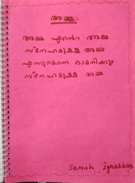 പ്രമാണം:26238-EKM-KUNJ-SERAH IGNATIOUS.jpg