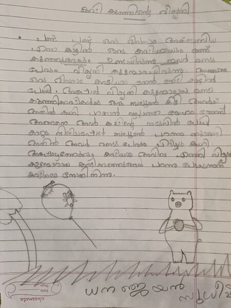 പ്രമാണം:29050-IDK-KUNJ-DHANAJYAN SUDHEESH.jpeg