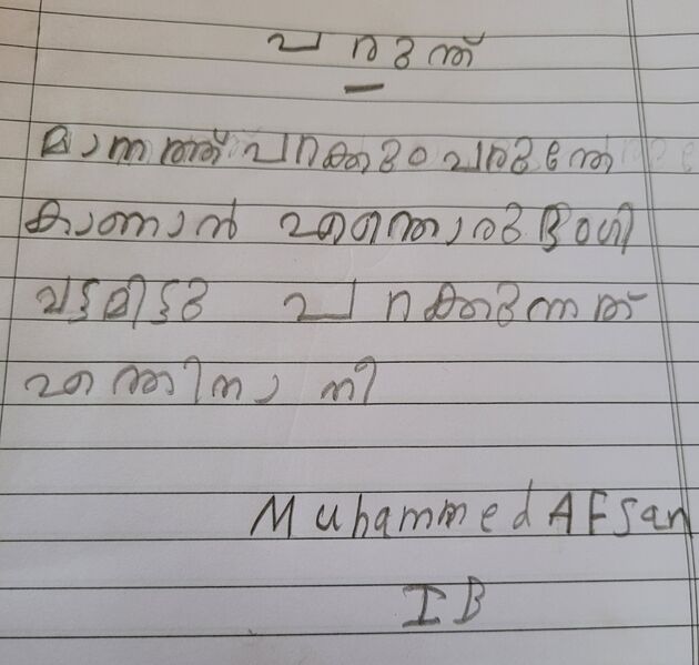 പ്രമാണം:35226-ALP-KUNJ-MUHAMMED AFSAN.jpg