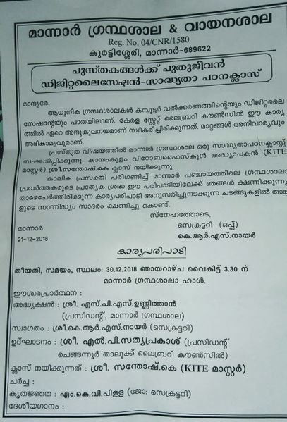 പ്രമാണം:36048 mannar6.jpg