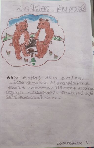 പ്രമാണം:38248-PTA KUNJ LENA KRISHNA B.jpg