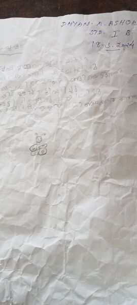 പ്രമാണം:38703-PTA-KUNJ-DHYAN A ASHOK.jpeg