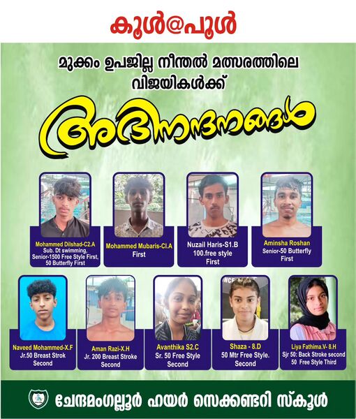 പ്രമാണം:CMRHSS 07.jpg