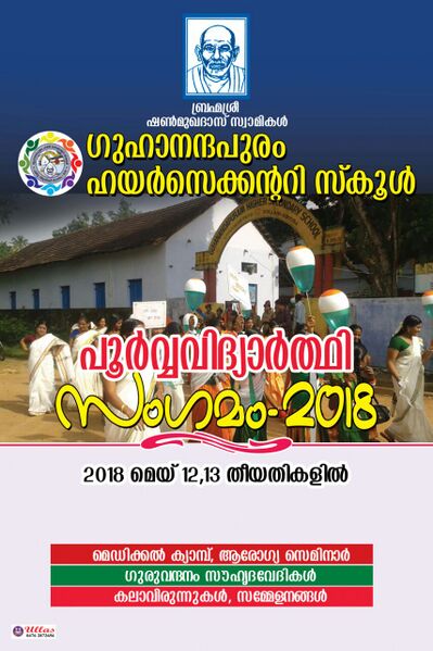പ്രമാണം:പൂർവ്വ വിദ്യാർത്ഥി സംഗമം.jpg