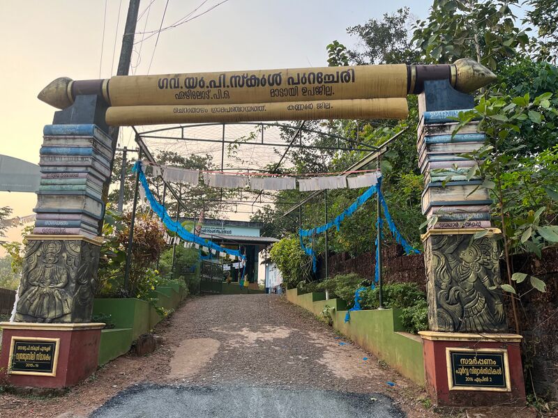 പ്രമാണം:13563 school gate.jpg