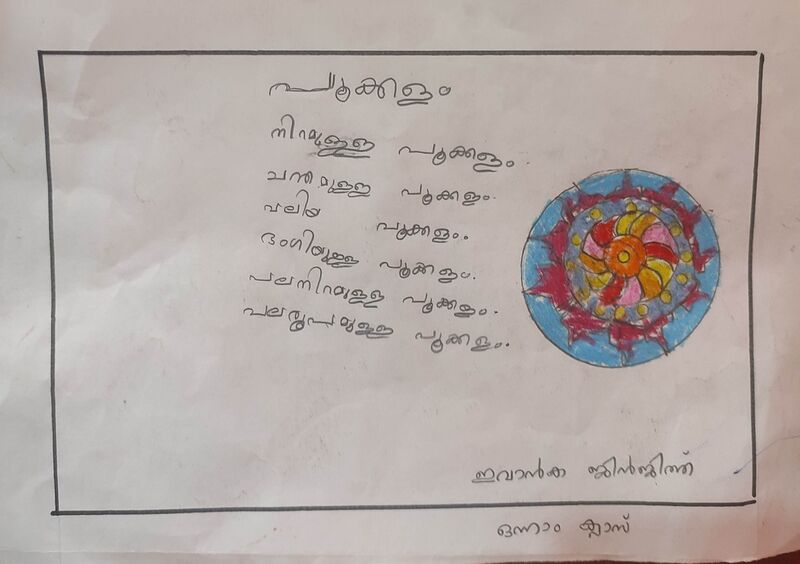 പ്രമാണം:14536-KNR-KUNJ-IVANKA JINJITH T N 1.jpg