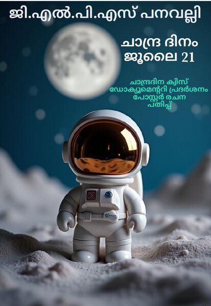പ്രമാണം:15430-moon day-20250720-0357.jpg