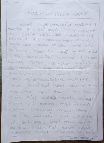 പ്രമാണം:18381-MPM-KUNJU-VYGA KRISHNA.jpeg