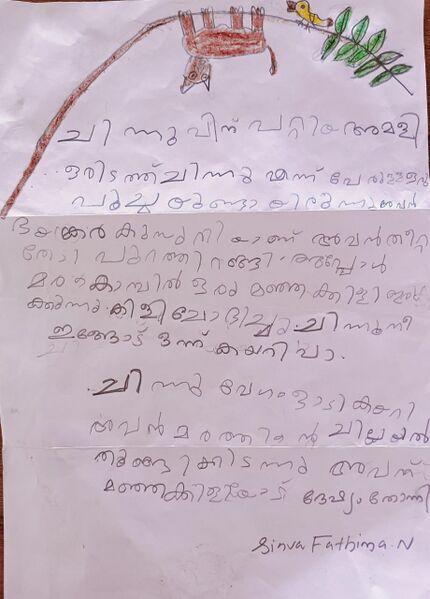 പ്രമാണം:19776-MLP-KUNJ-SINVA FATHIMA N.jpg