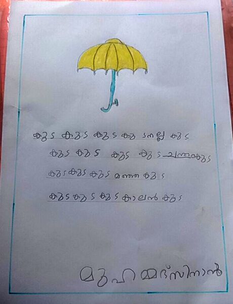 പ്രമാണം:21812-PKD-KUNJ-Mohammed Sinan.jpeg