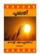 പുലരി