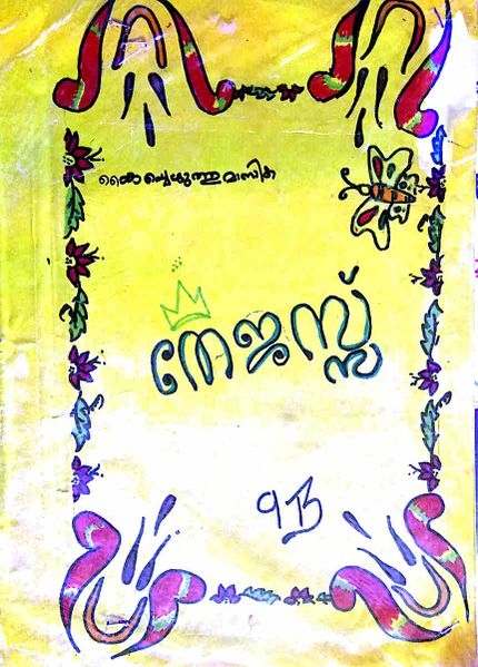 പ്രമാണം:28012 vv010.jpg