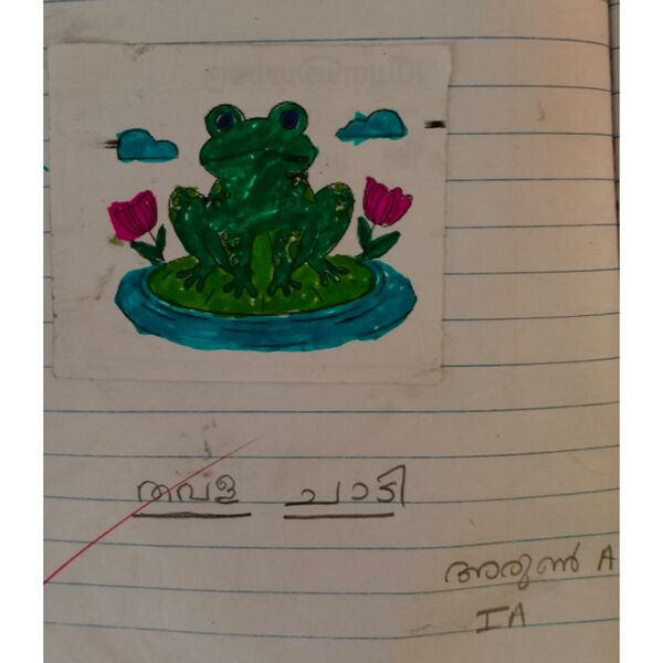 പ്രമാണം:30317-IDK-KUNJ-ARUN A.jpg