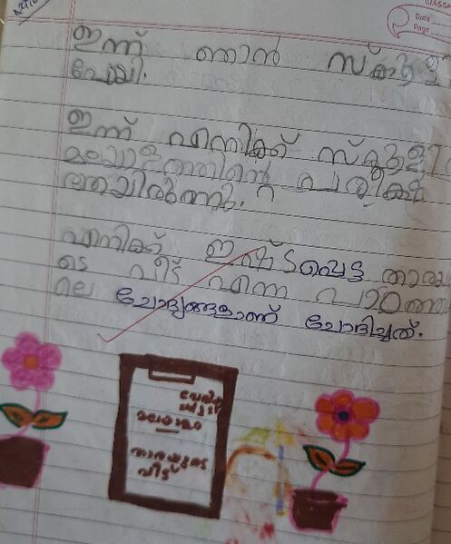 പ്രമാണം:36410-ALP-kunj-Sidharth J.jpg