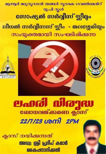 പ്രമാണം:14755. Anti drug.jpeg