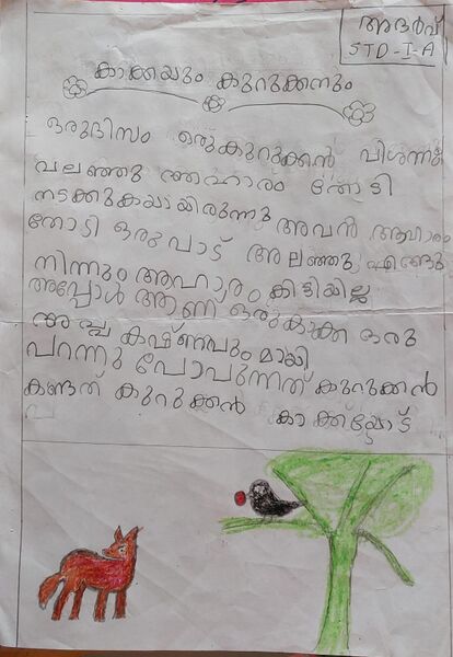 പ്രമാണം:14860-KNR-KUNJ-ADARV K.jpeg