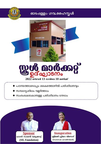 പ്രമാണം:15054 school market2.jpg
