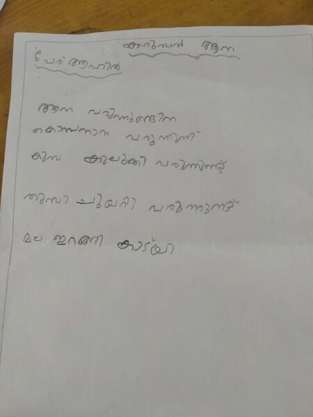 പ്രമാണം:16304-KKD-kunj-Ahil.jpg