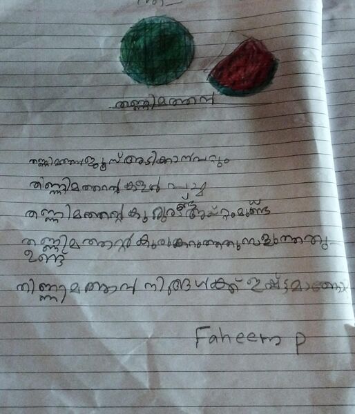 പ്രമാണം:19615-MLP-KUN-MUHAMMED FAHEEM A K .jpeg