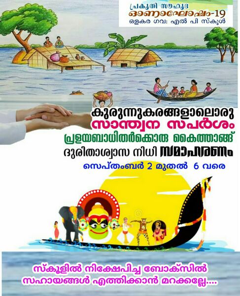 പ്രമാണം:19833 onam 18-19 1.jpg