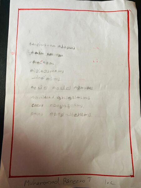 പ്രമാണം:19869-MLP-KUNJ-Mohammed Raneem T . 1C.jpg