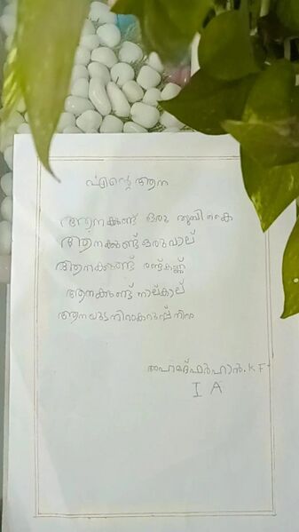 പ്രമാണം:23453 -TSR-KUNJ-AHMAD FARHAN K F.jpg