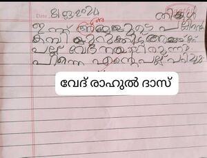 25429-EKM-VEDRAHUL DAS.resized.jpg