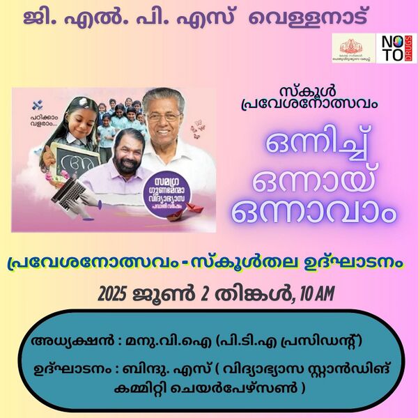 പ്രമാണം:42531 prevesahanolsavam.jpg