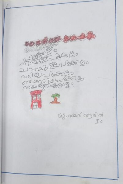 പ്രമാണം:43239-TVM-KUNJ-MUHAMMED ADIL.jpg