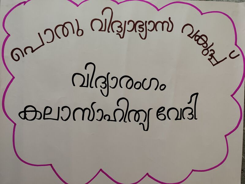 പ്രമാണം:43252 JUNE 19 READINGDAY.jpeg