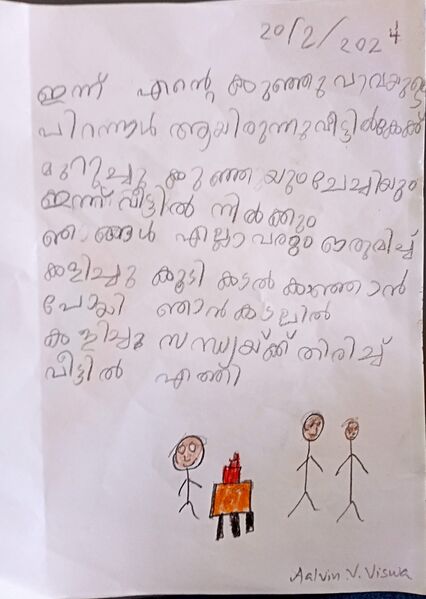 പ്രമാണം:44243-TVM-KUNJ-ALWIN V VISHWA.jpg