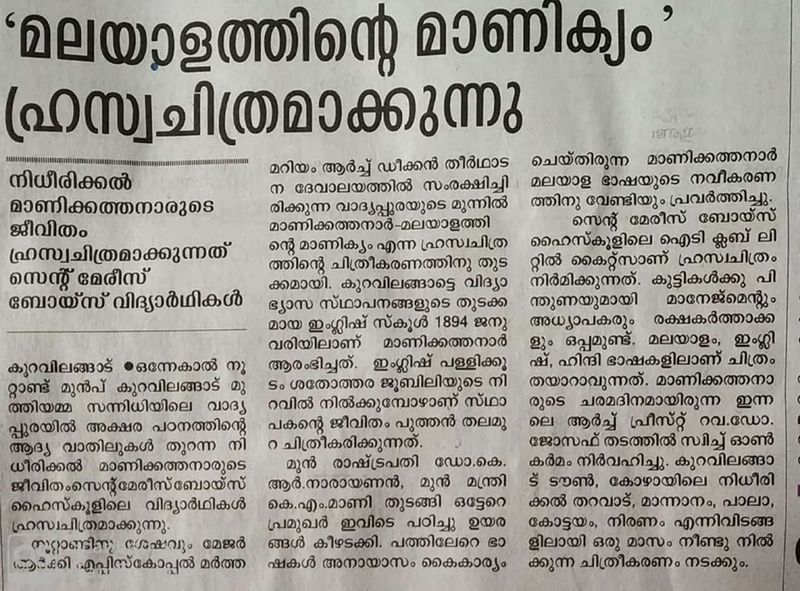 പ്രമാണം:45051 manikathanar Doc2.jpg