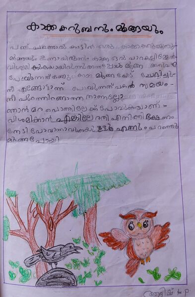 പ്രമാണം:47454-KKD-KUNJ-ADHISH K P.jpeg