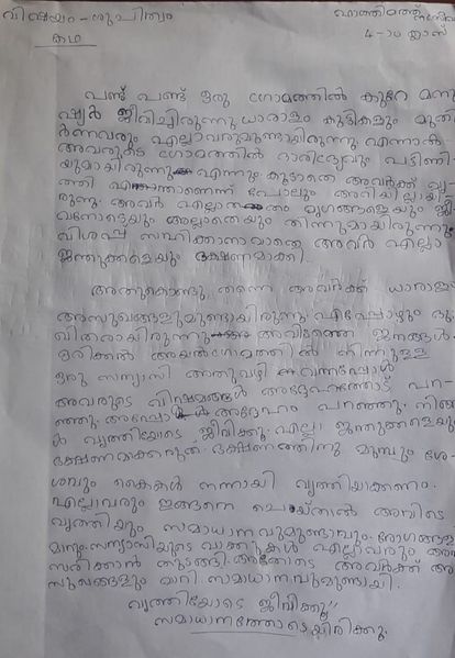 പ്രമാണം:ശുചിത്വം ( കഥ ).jpeg