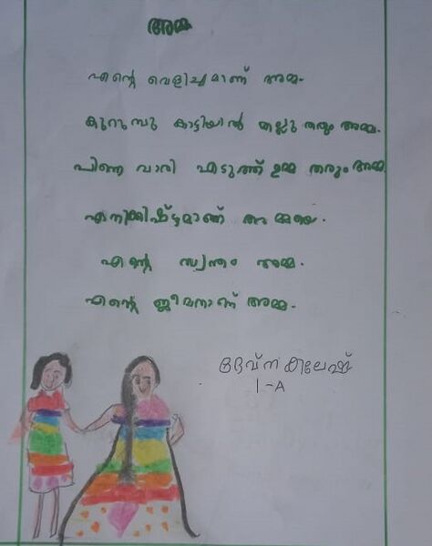പ്രമാണം:13974-KNR-KUNJU-DEVNA KALESH IA.jpg.jpg
