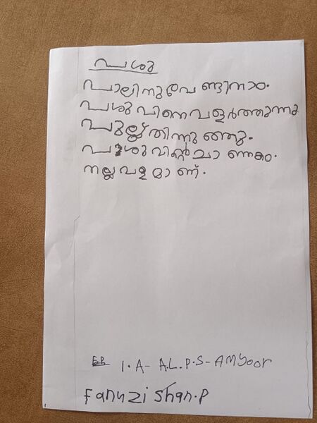 പ്രമാണം:18559-MLP-KUNJ-FANUZI SHAN.jpeg