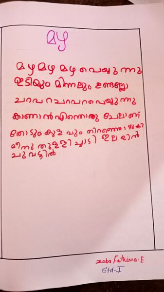 പ്രമാണം:18576-MLP-KUNJ-ZABA FATHIMA.jpg