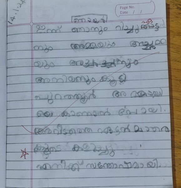 പ്രമാണം:19449-MLP-KUNJ-Dheekshith Raam.jpg