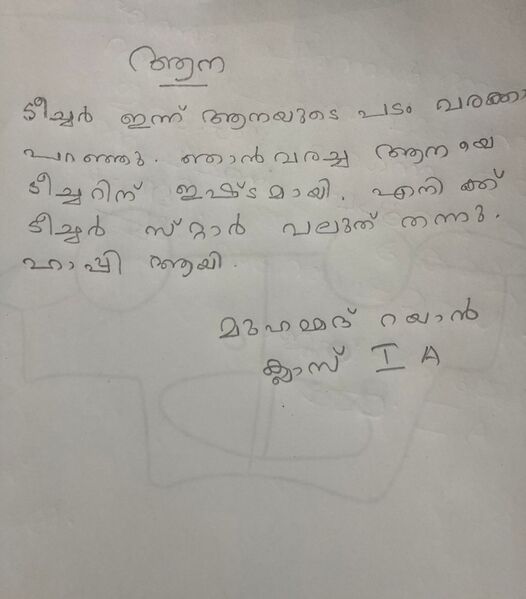 പ്രമാണം:25084-EKM-KUNJ-MUHAMMED RAYAN.jpeg