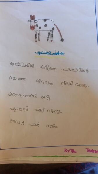 പ്രമാണം:34317-ALP-KUNJU-KRIPA.jpeg