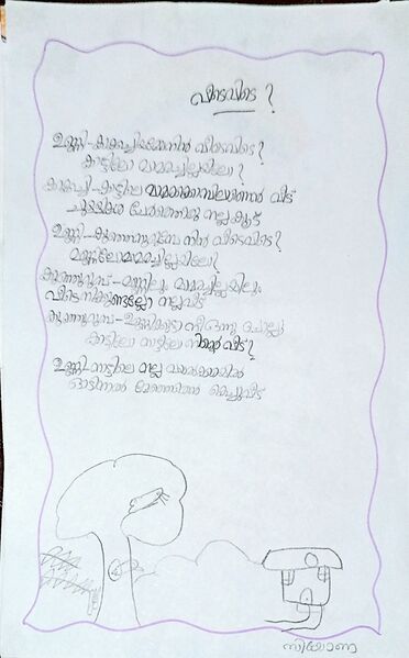 പ്രമാണം:38073-PTA-KUNJ-SIYONA CINJU.jpg