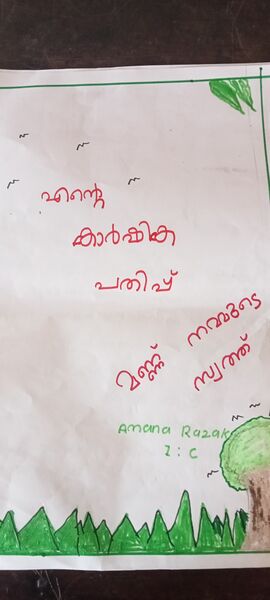 പ്രമാണം:38703-PTA-KUNJ-Amana Razak.jpeg