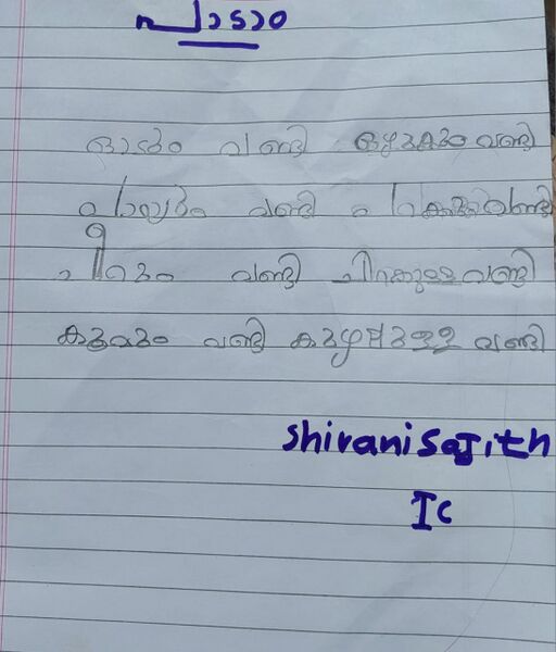 പ്രമാണം:43035-TVM-KUNJ-SHIVANI SAJITH.jpg